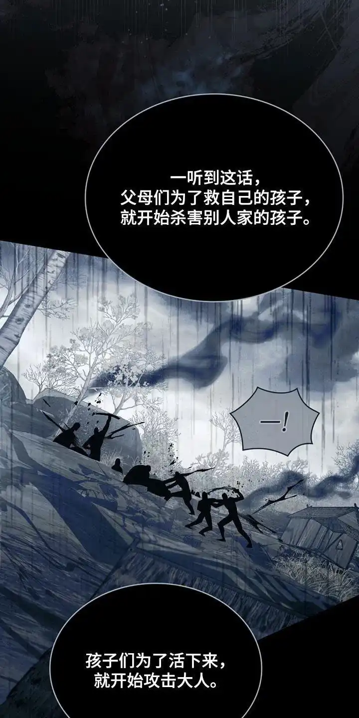 《琥珀魅影》第51话 第9页