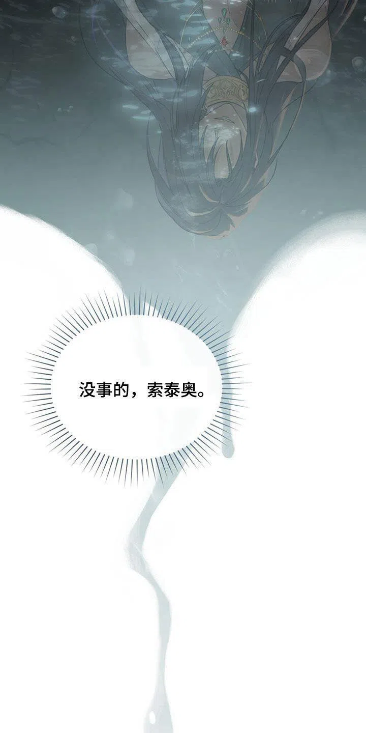 《琥珀魅影》第51话 第24页