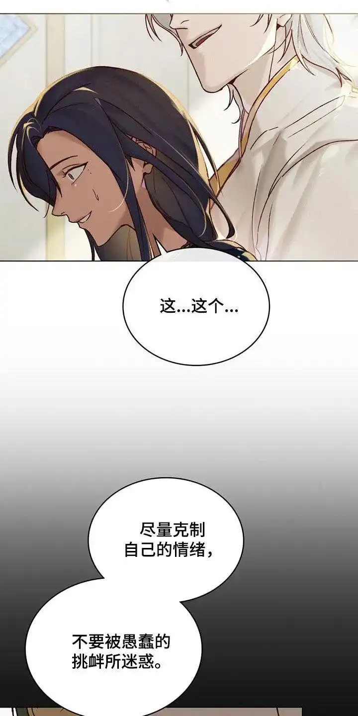 《琥珀魅影》第52话 第19页