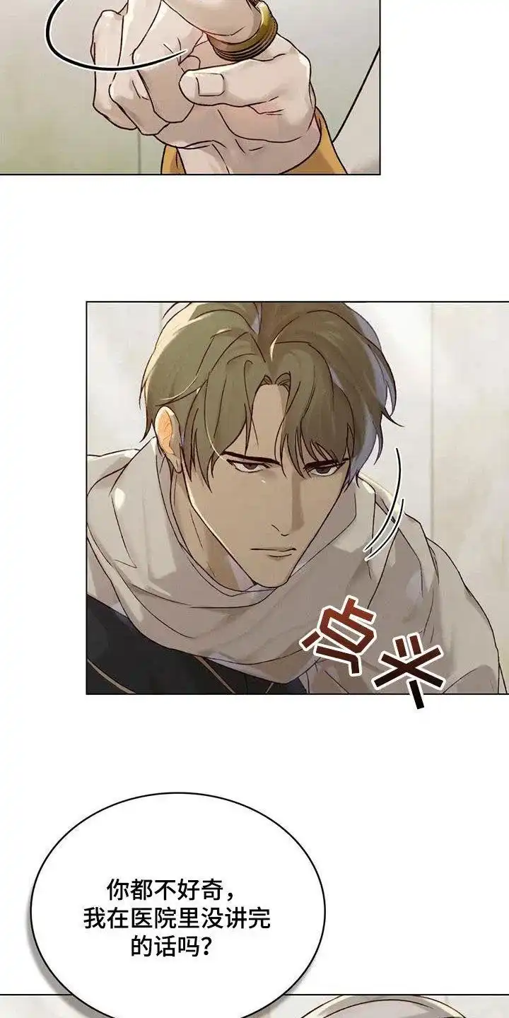 《琥珀魅影》第53话 第2页
