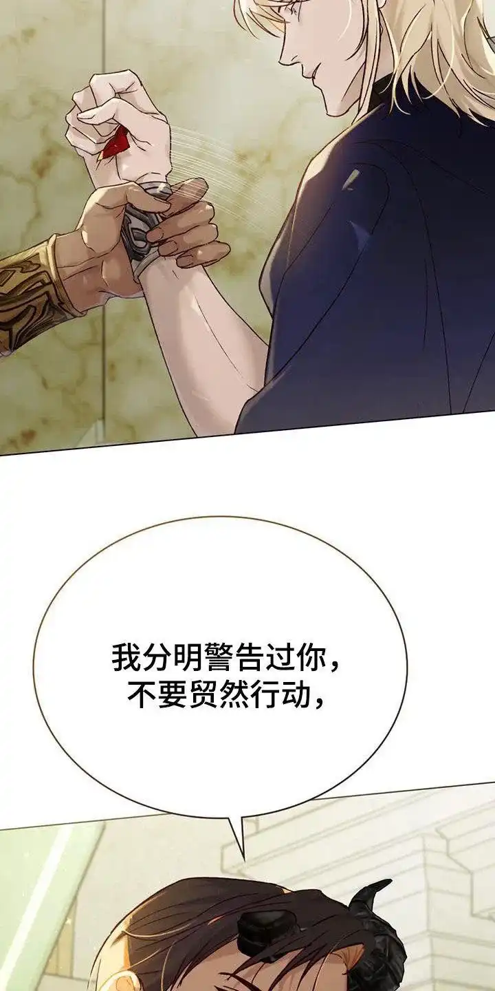 《琥珀魅影》第53话 第19页