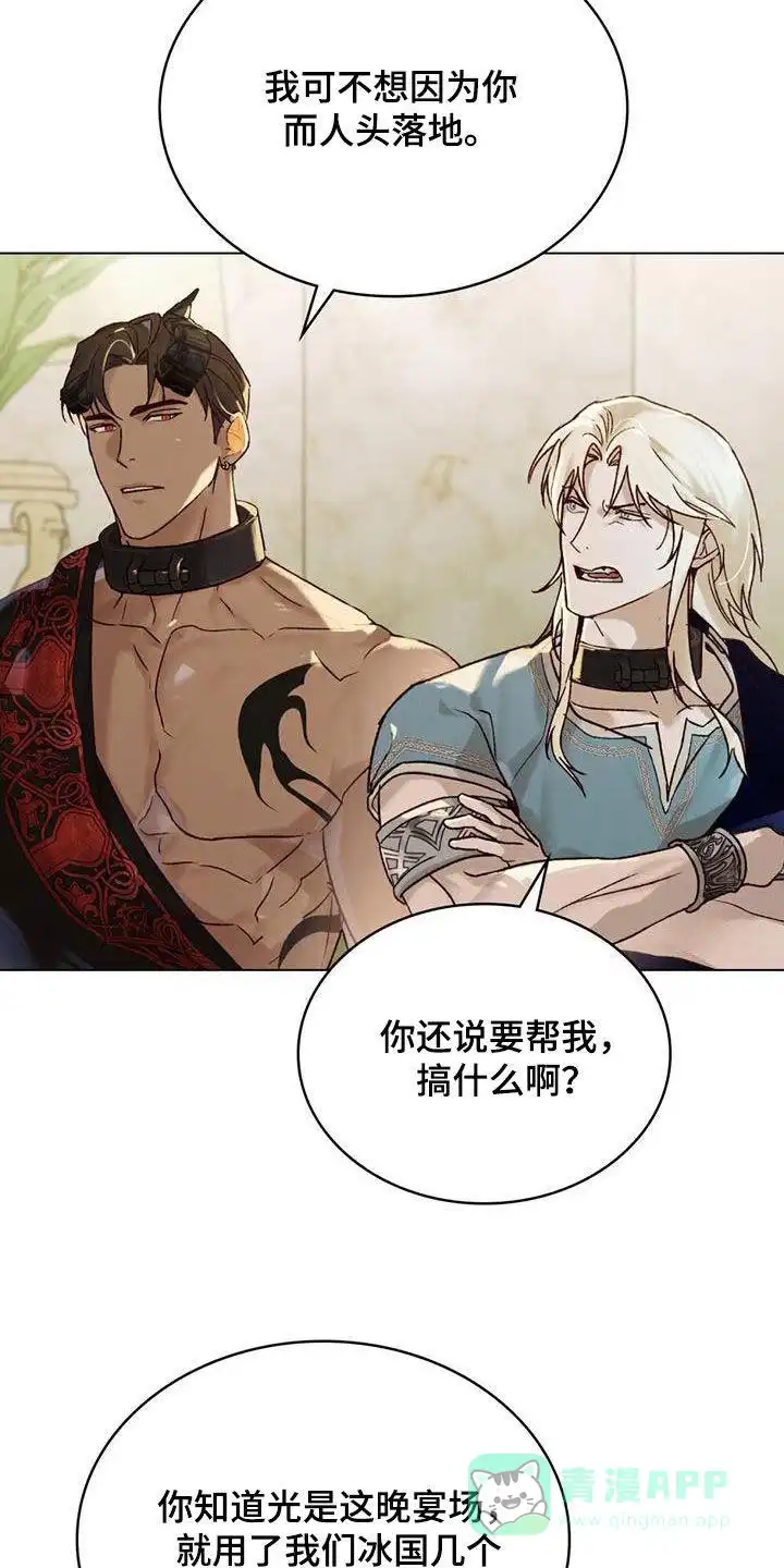 《琥珀魅影》第53话 第6页