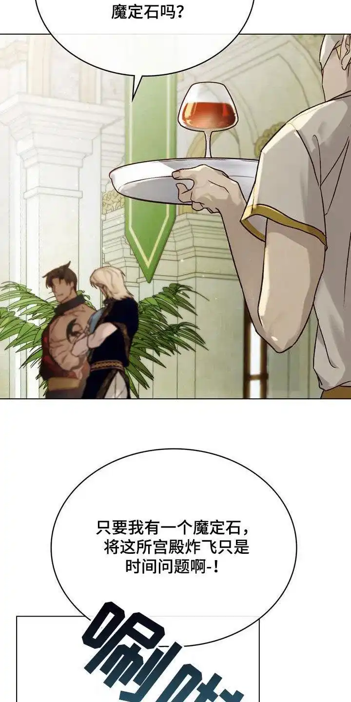 《琥珀魅影》第53话 第7页