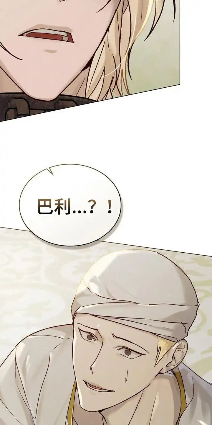 《琥珀魅影》第53话 第10页