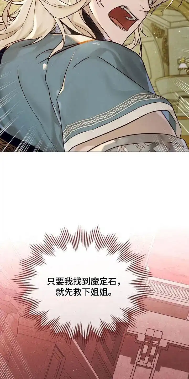 《琥珀魅影》第54话 第23页