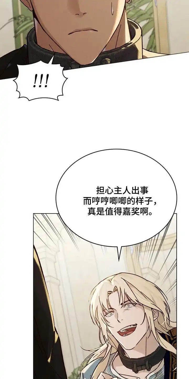 《琥珀魅影》第54话 第9页