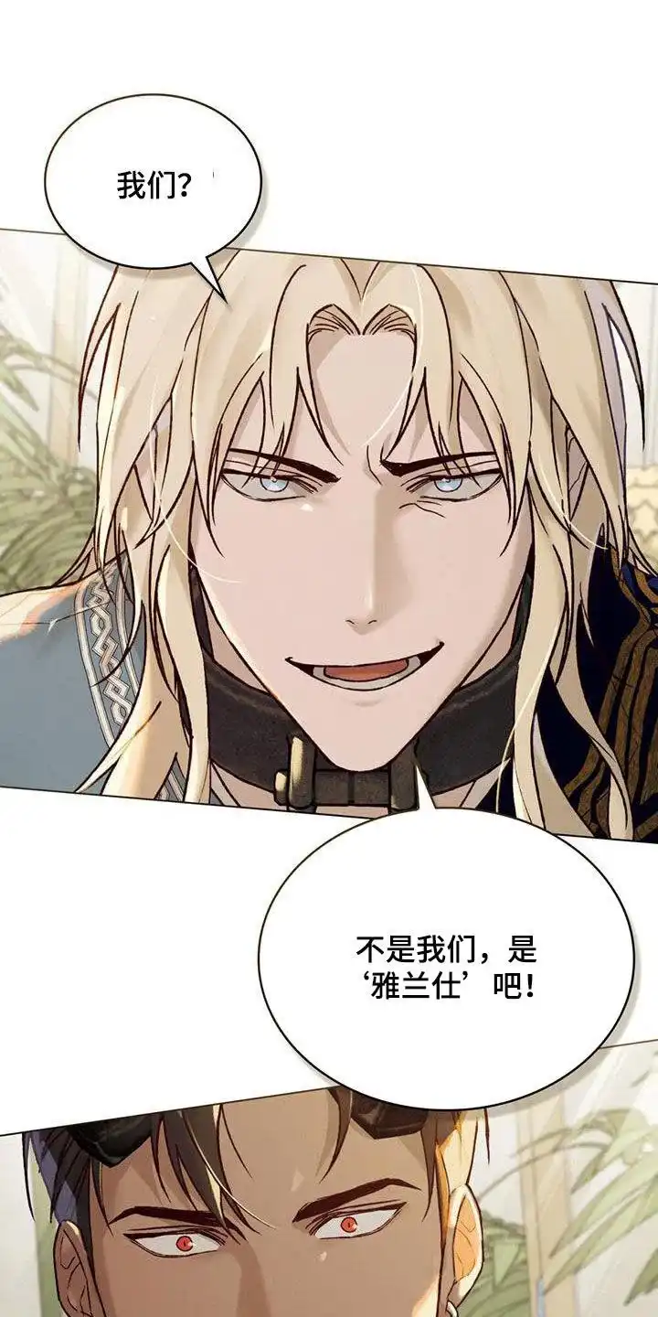 《琥珀魅影》第54话 第8页