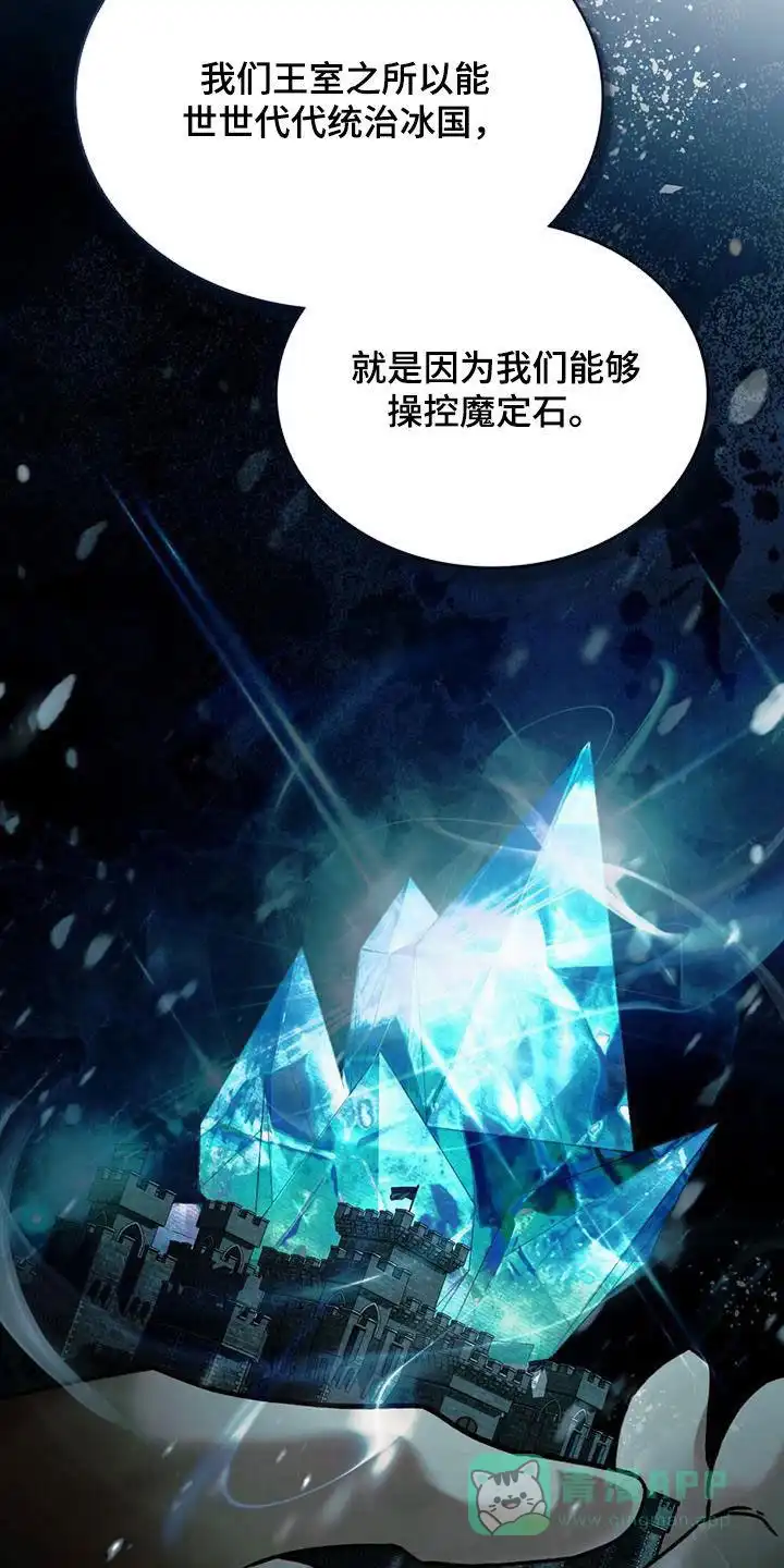 《琥珀魅影》第54话 第11页