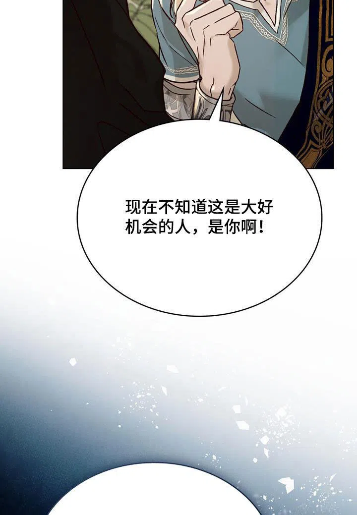 《琥珀魅影》第54话 第10页