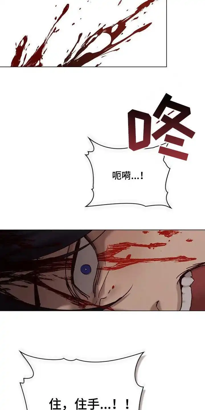《琥珀魅影》第55话 第5页