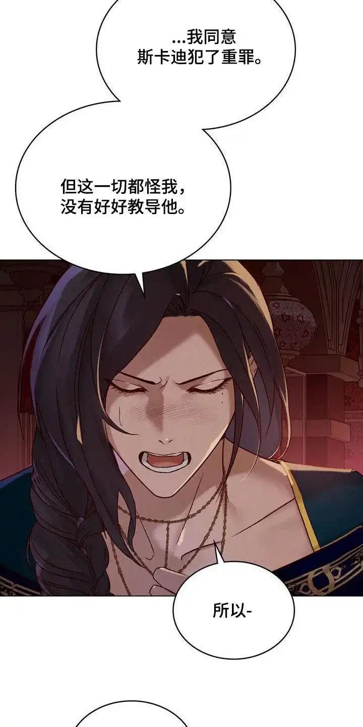 《琥珀魅影》第56话 第10页