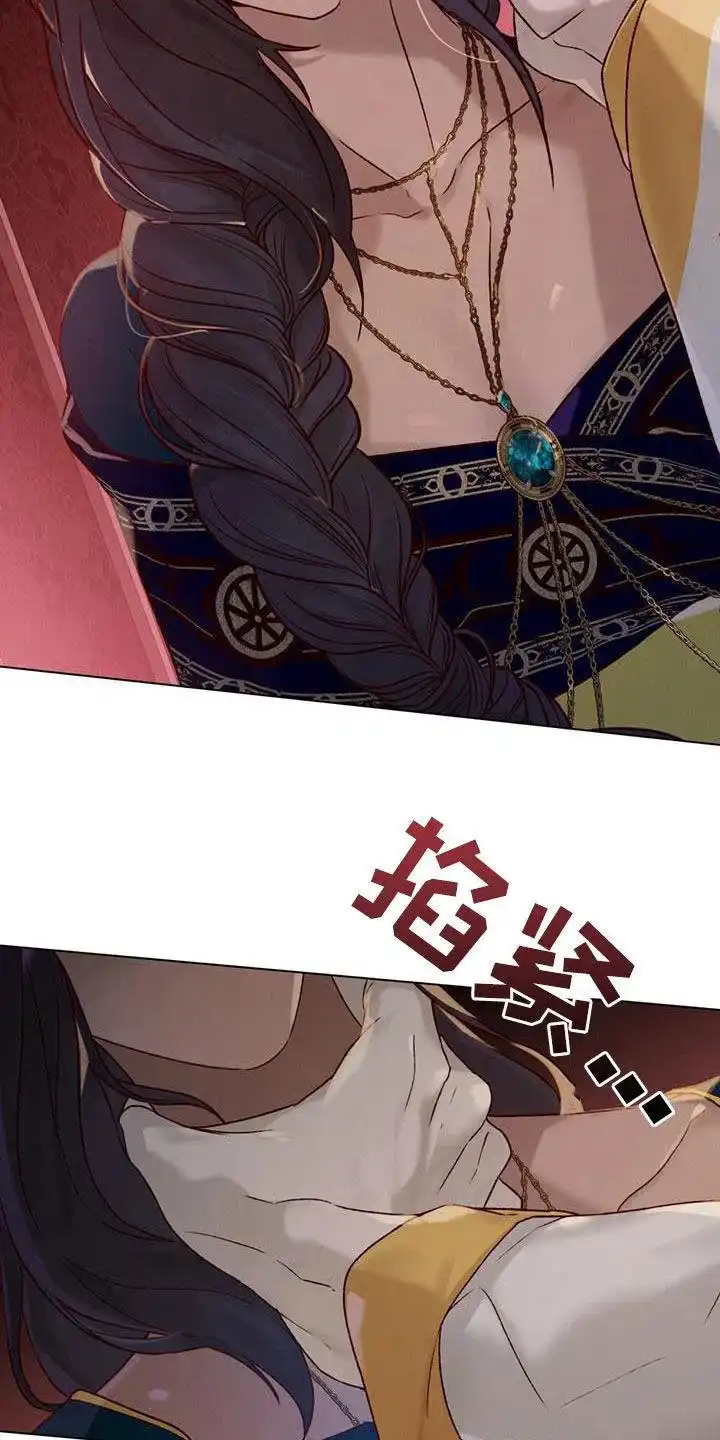 《琥珀魅影》第56话 第15页