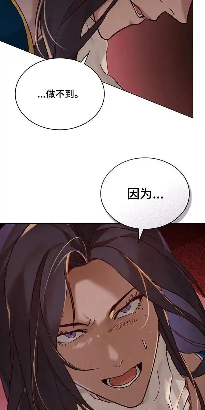 《琥珀魅影》第56话 第17页