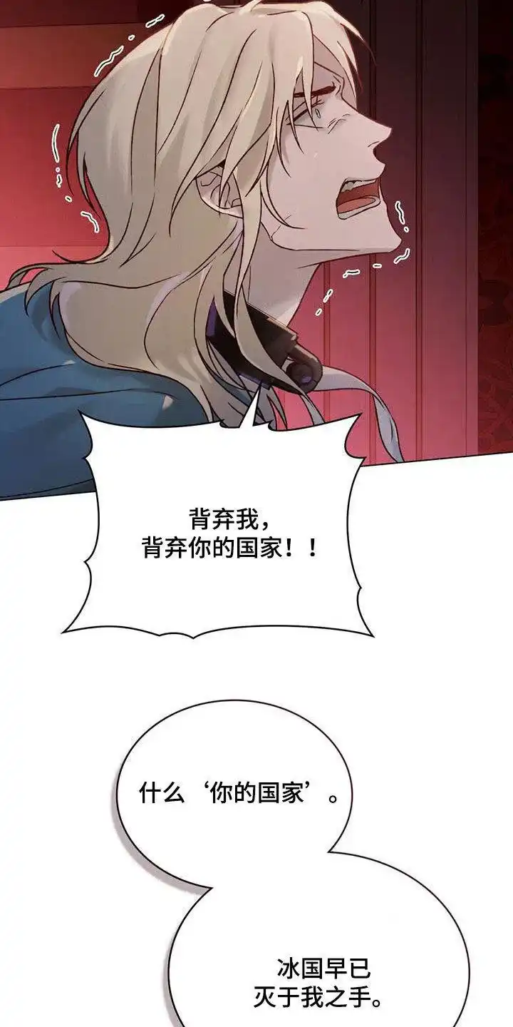 《琥珀魅影》第56话 第4页
