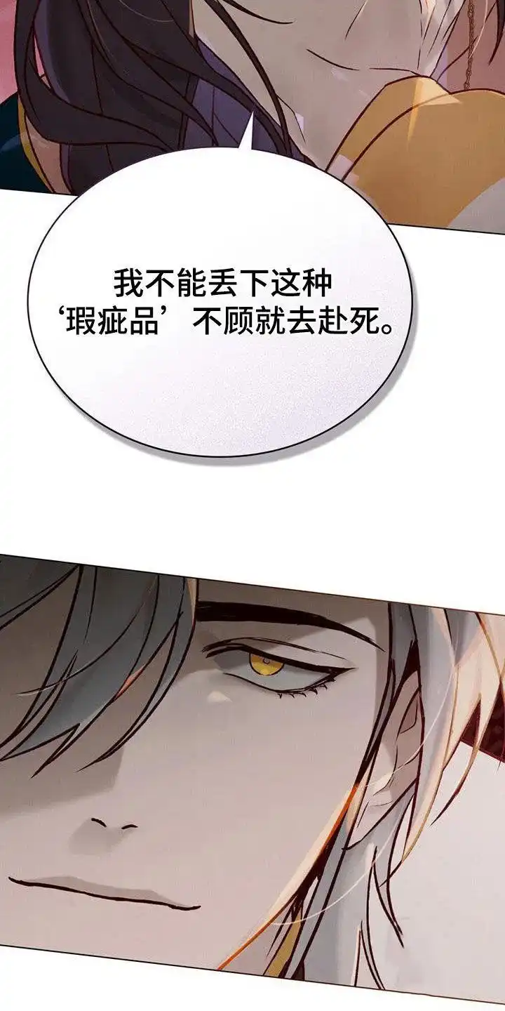 《琥珀魅影》第56话 第18页