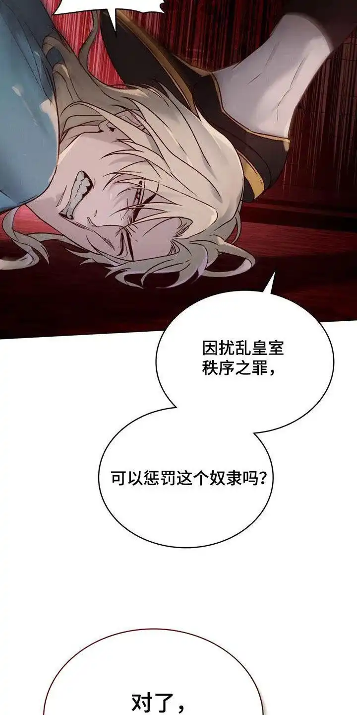 《琥珀魅影》第56话 第7页