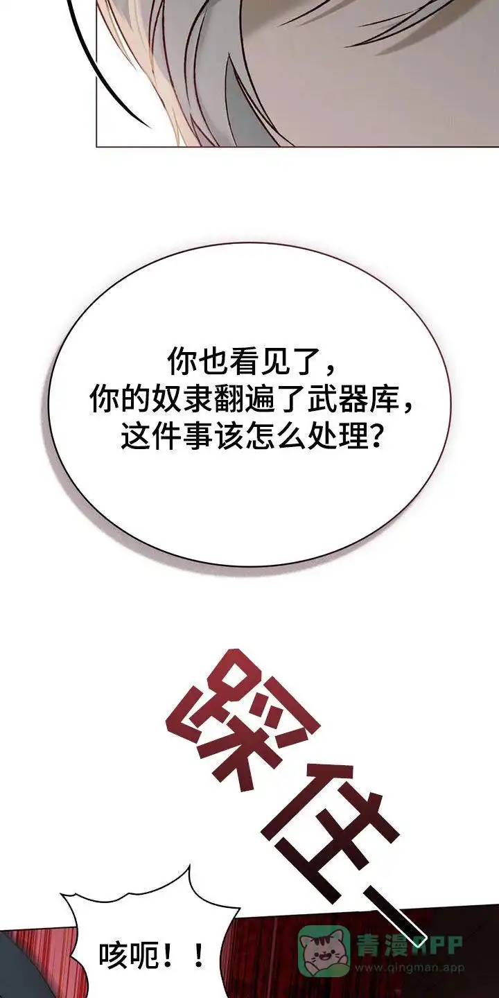 《琥珀魅影》第56话 第6页