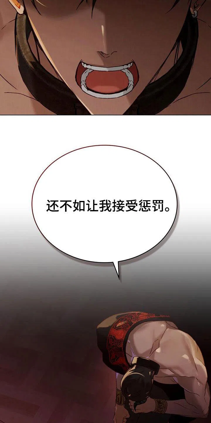 《琥珀魅影》第56话 第28页