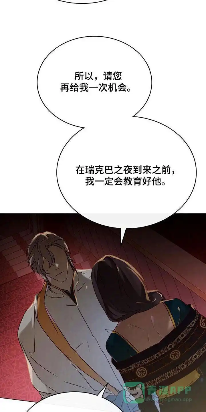 《琥珀魅影》第56话 第21页