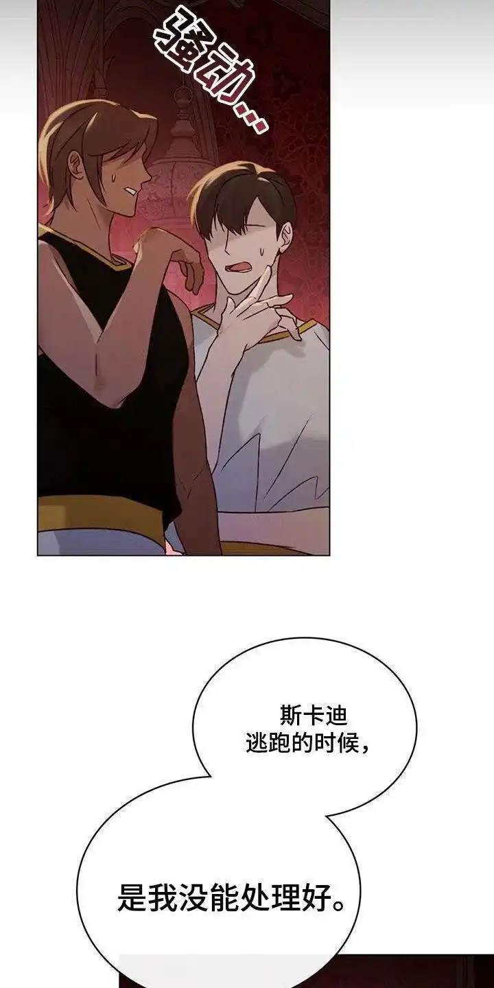 《琥珀魅影》第56话 第30页