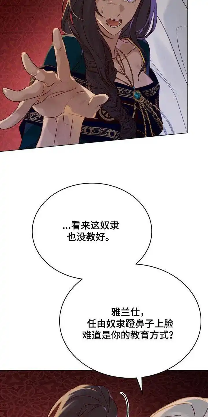 《琥珀魅影》第57话 第2页