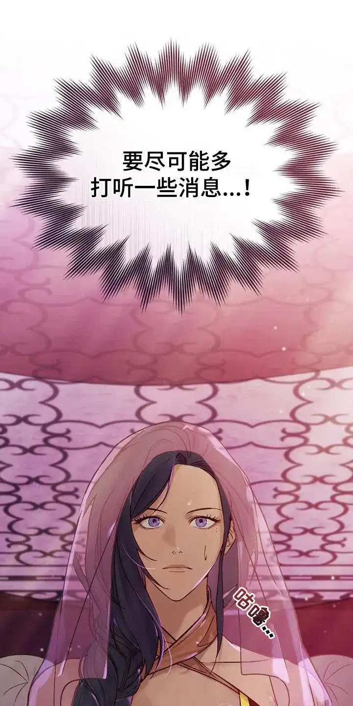 《琥珀魅影》第57话 第29页