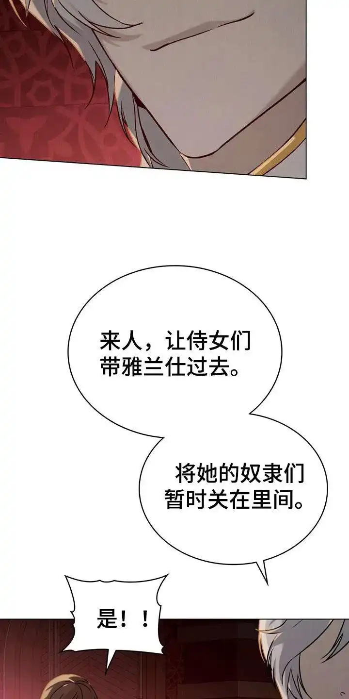 《琥珀魅影》第57话 第12页