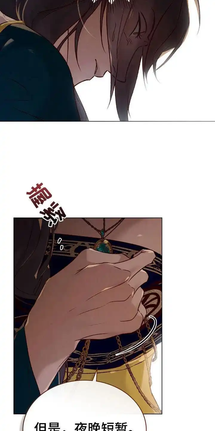《琥珀魅影》第57话 第4页