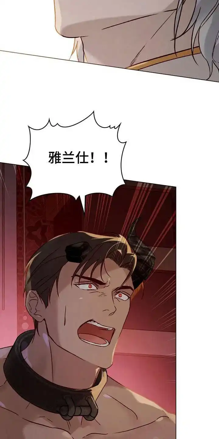 《琥珀魅影》第57话 第7页