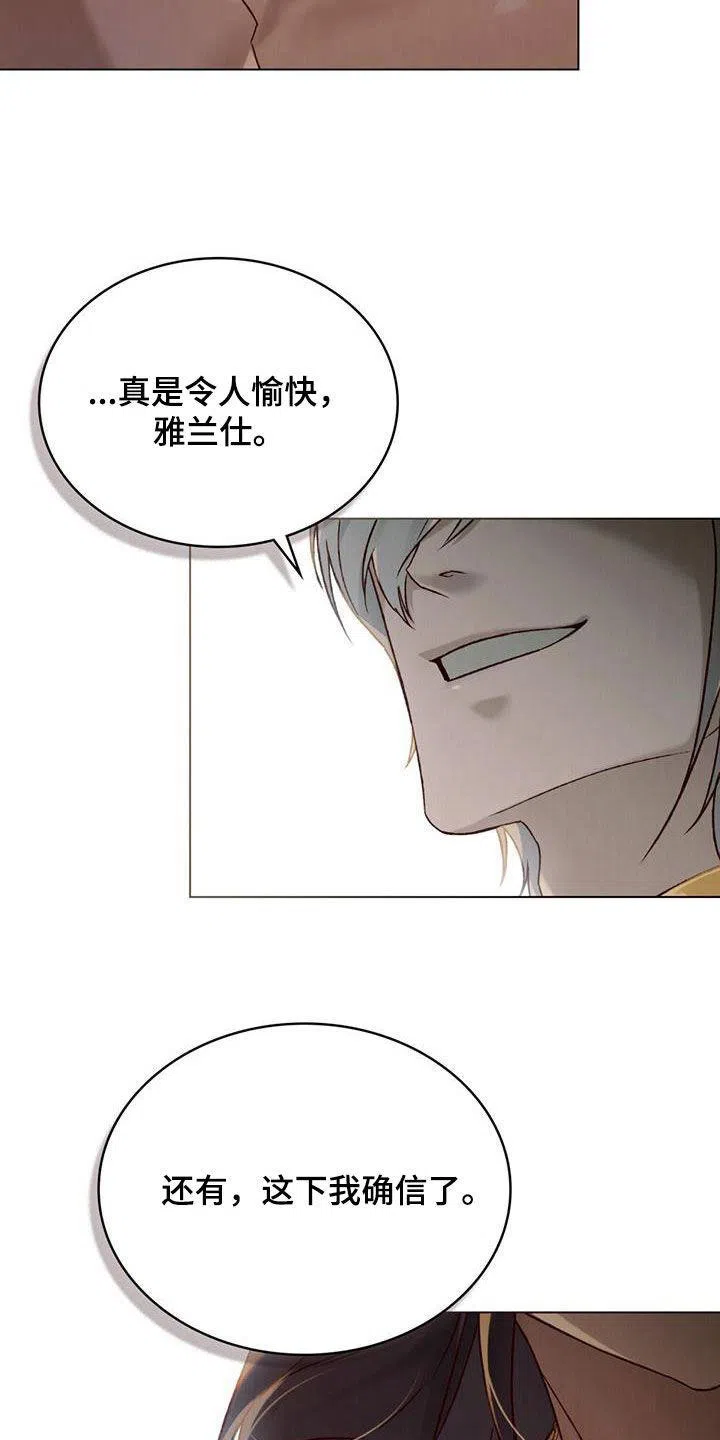 《琥珀魅影》第57话 第8页