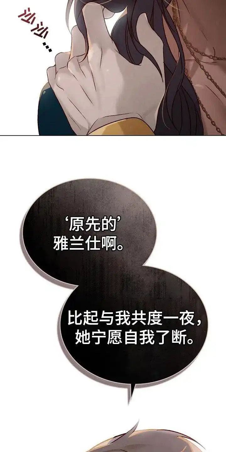 《琥珀魅影》第57话 第9页