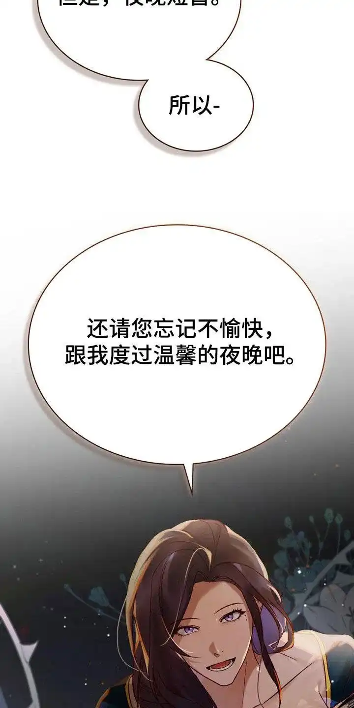 《琥珀魅影》第57话 第5页