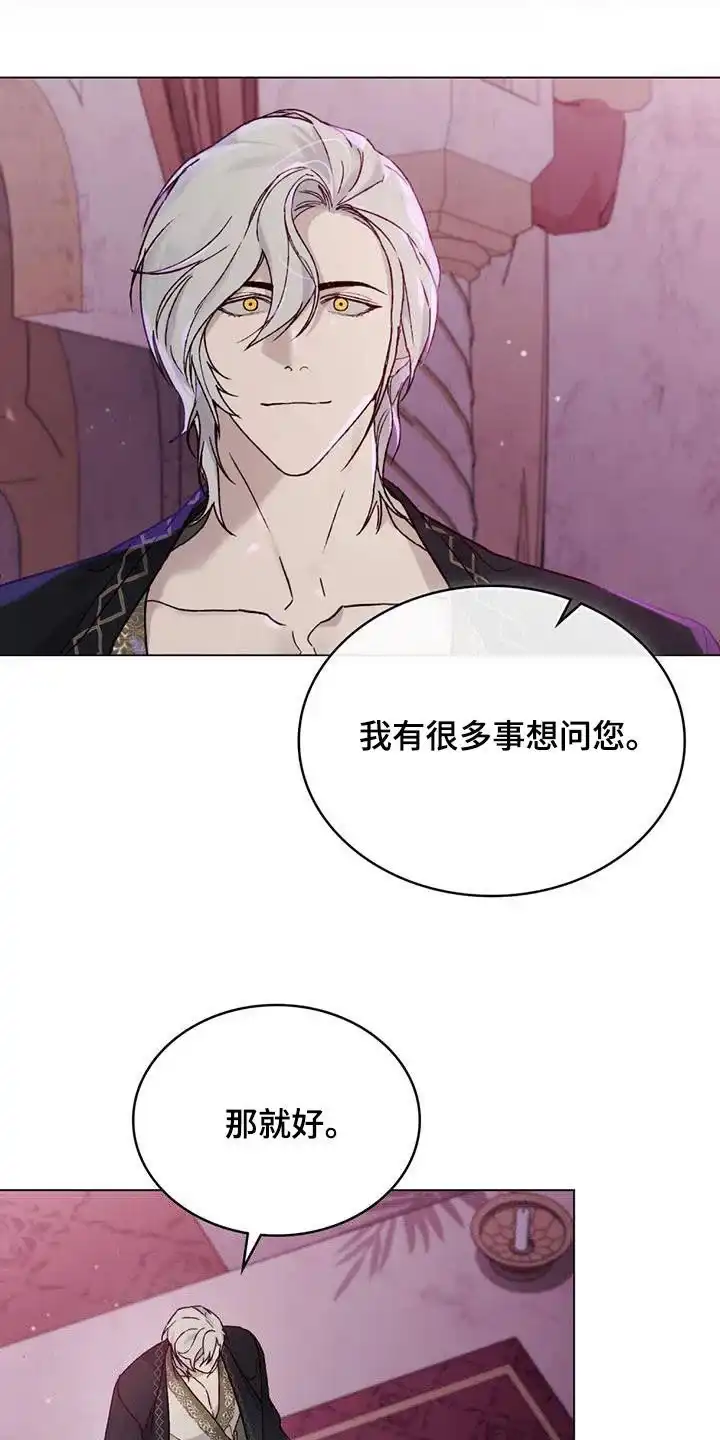 《琥珀魅影》第58话 第7页