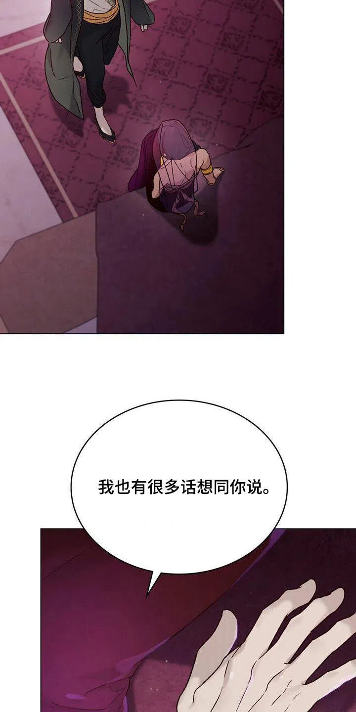 《琥珀魅影》第58话 第8页