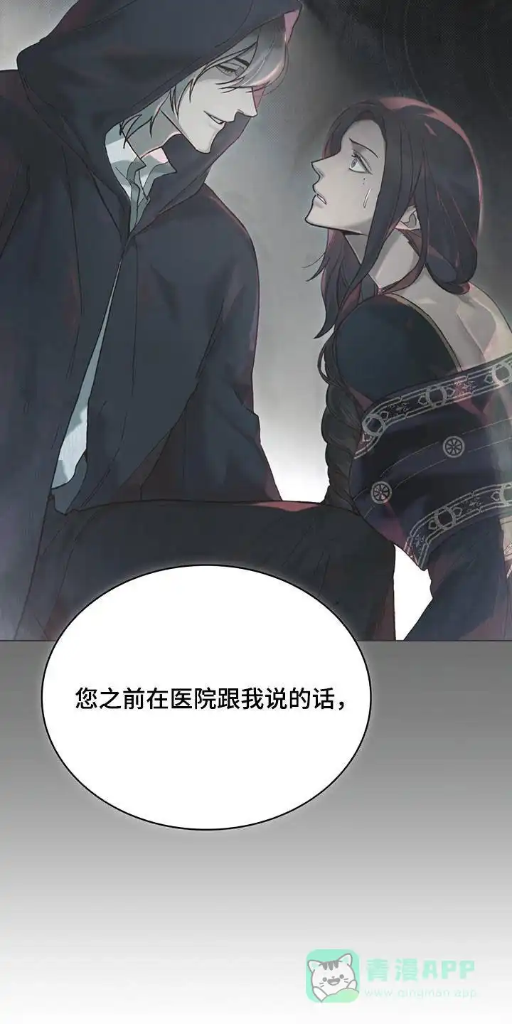 《琥珀魅影》第58话 第6页