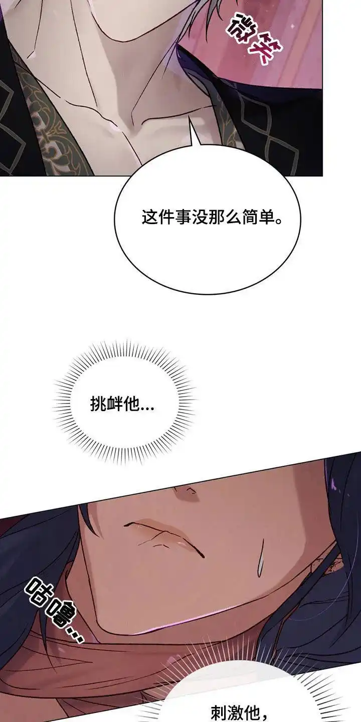 《琥珀魅影》第59话 第15页