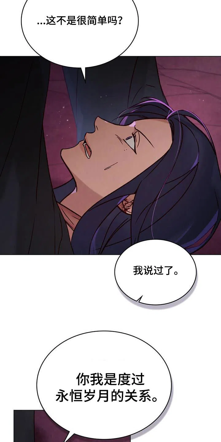 《琥珀魅影》第59话 第17页