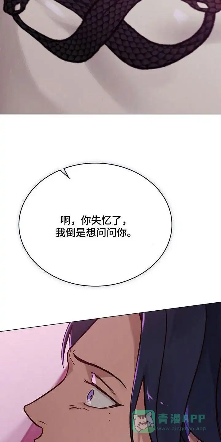 《琥珀魅影》第59话 第21页