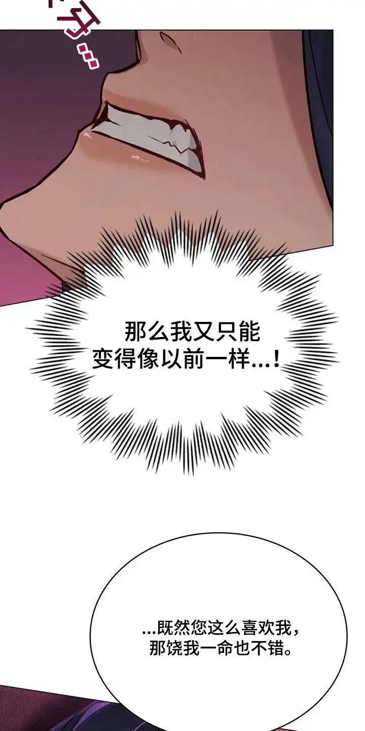《琥珀魅影》第59话 第12页