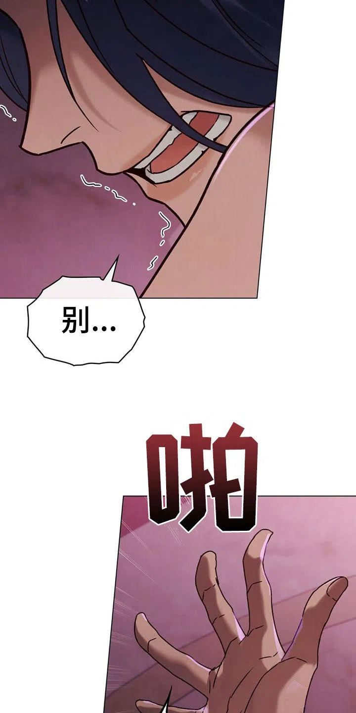 《琥珀魅影》第59话 第2页