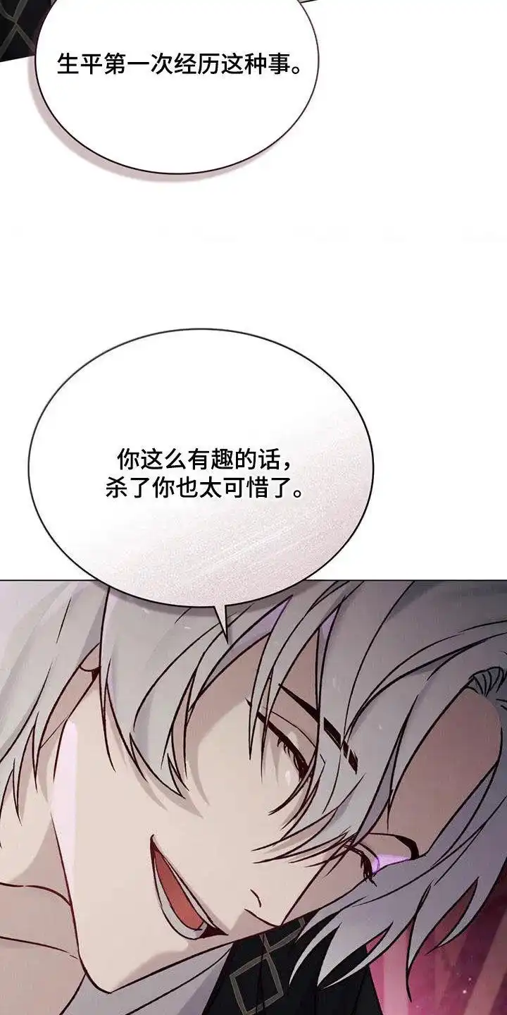 《琥珀魅影》第59话 第10页
