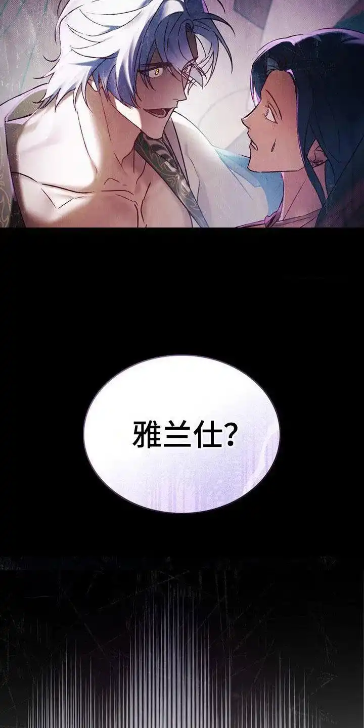 《琥珀魅影》第59话 第23页