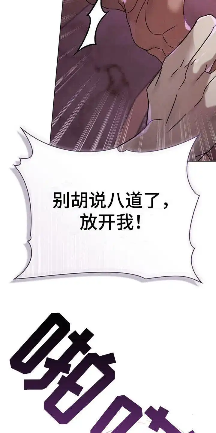《琥珀魅影》第59话 第3页