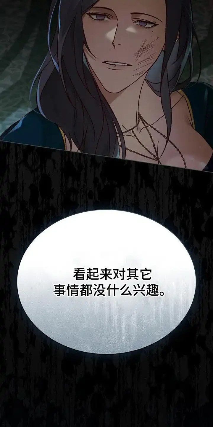 《琥珀魅影》第60话 第9页