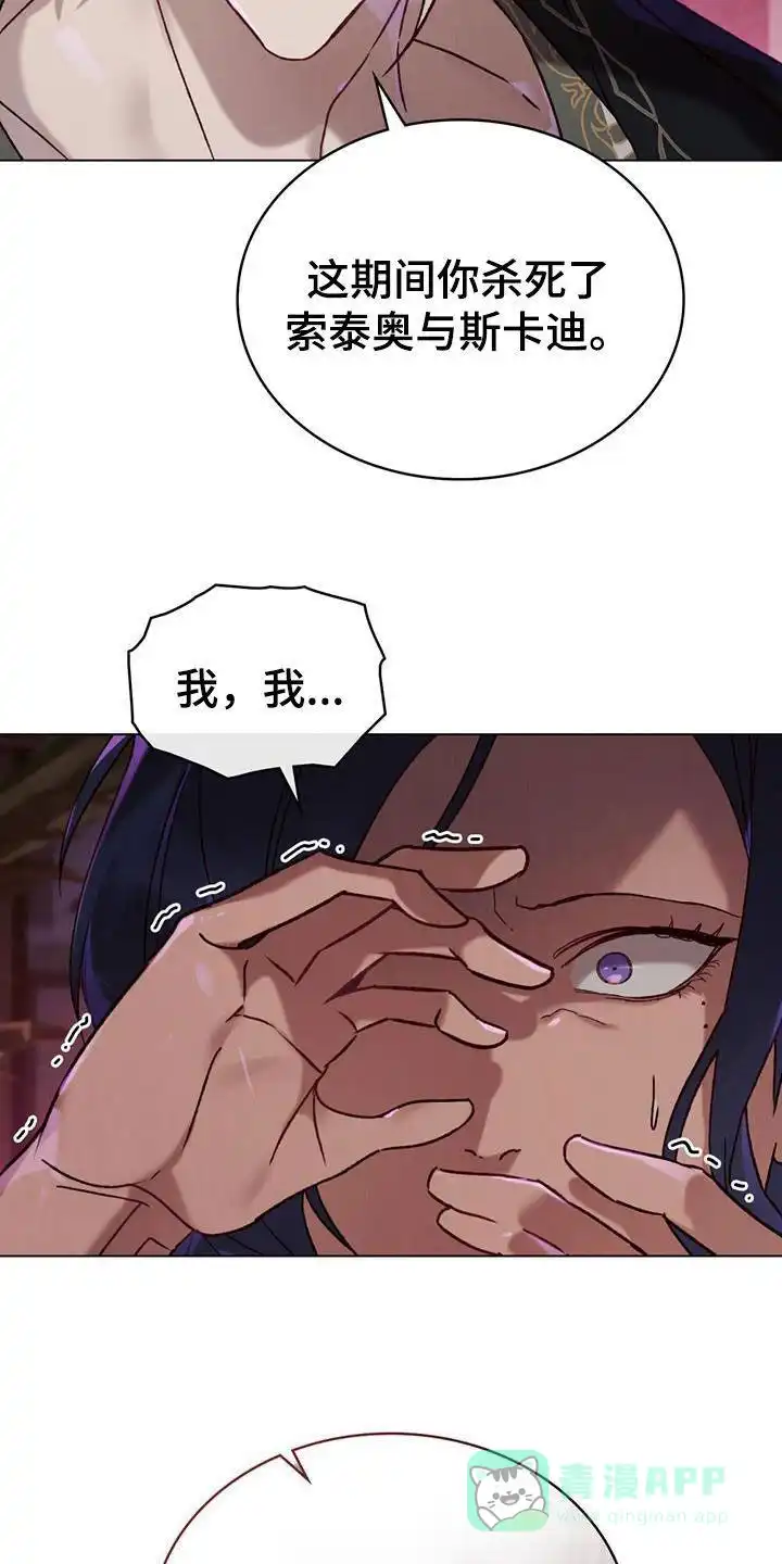 《琥珀魅影》第60话 第21页