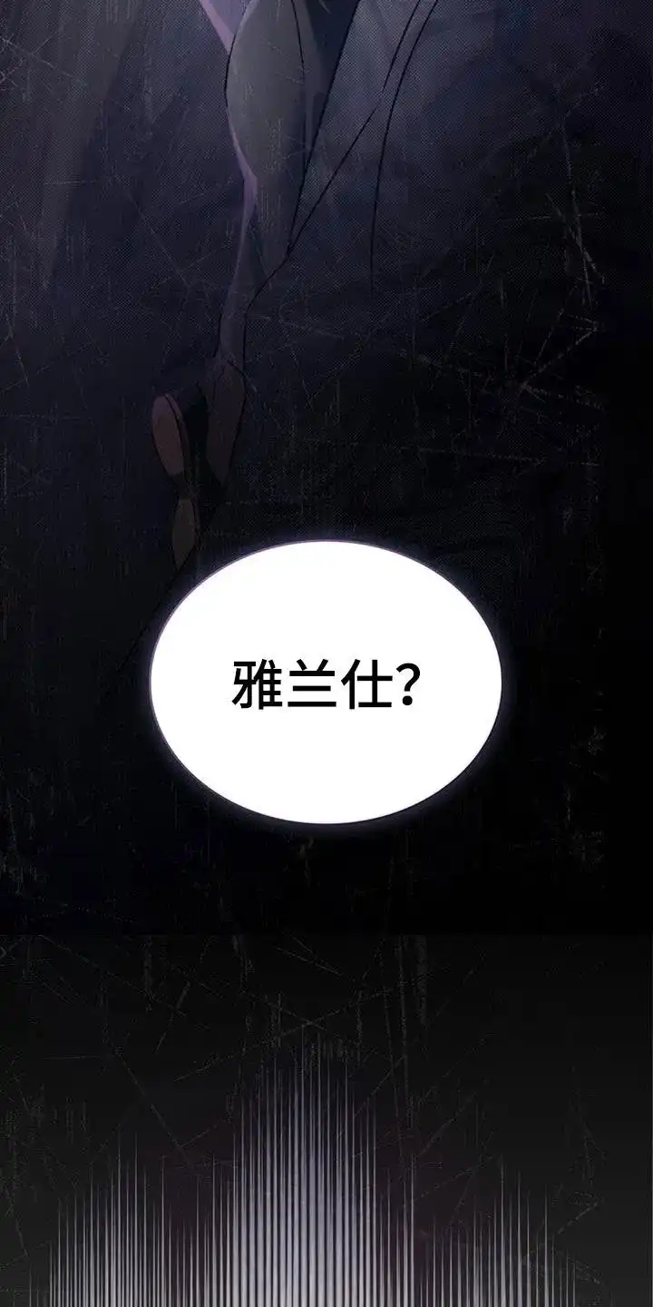 《琥珀魅影》第60话 第3页