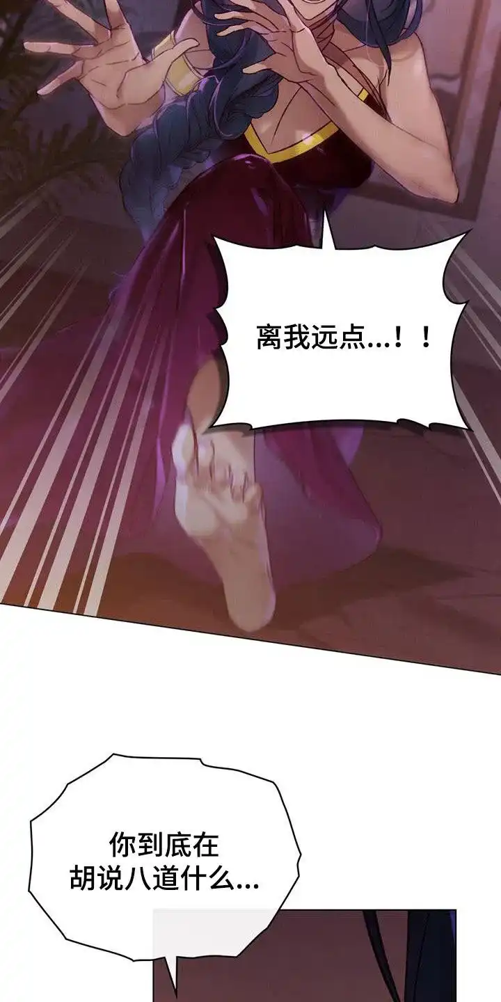 《琥珀魅影》第60话 第18页
