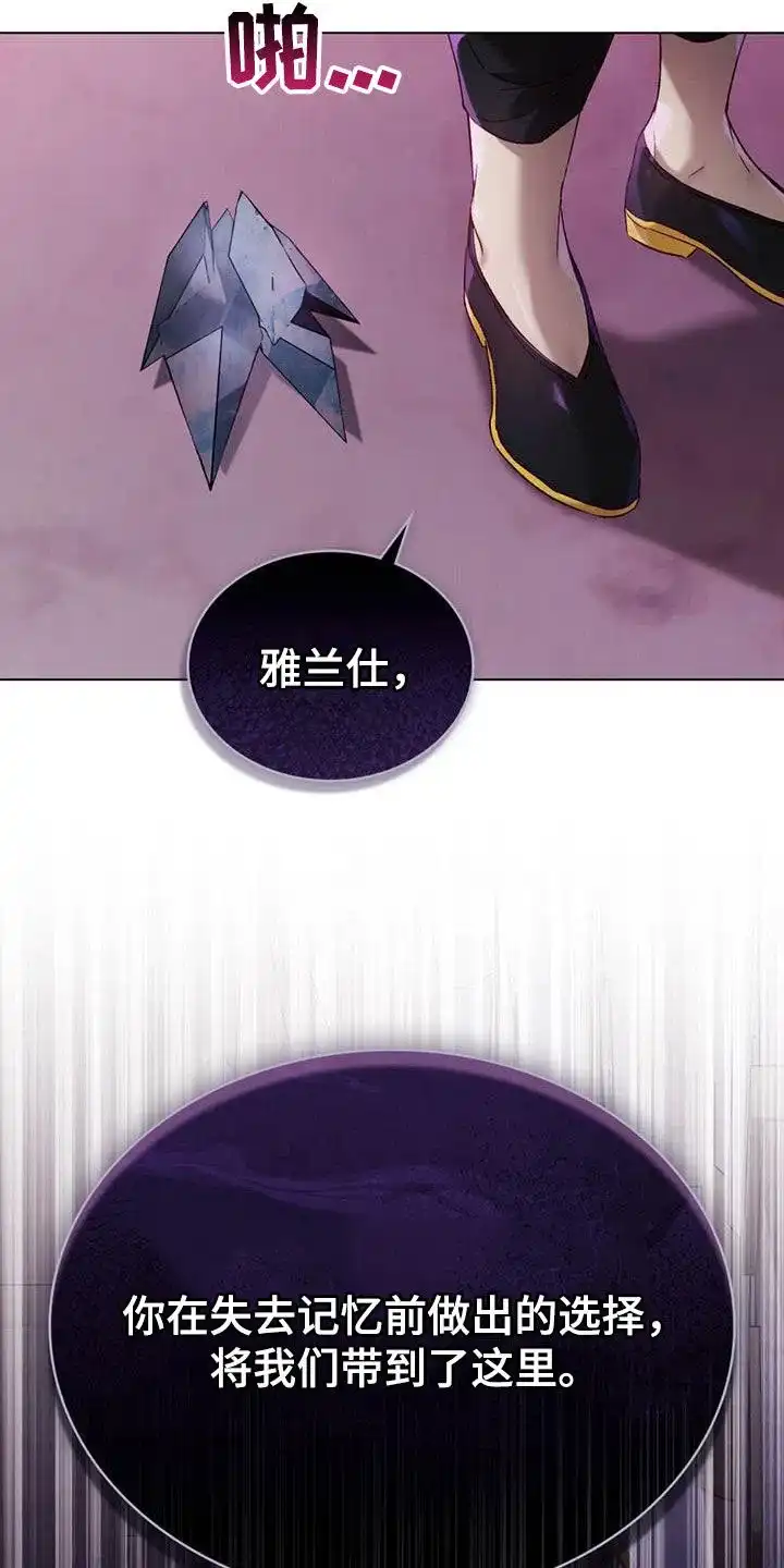 《琥珀魅影》第61话 第25页