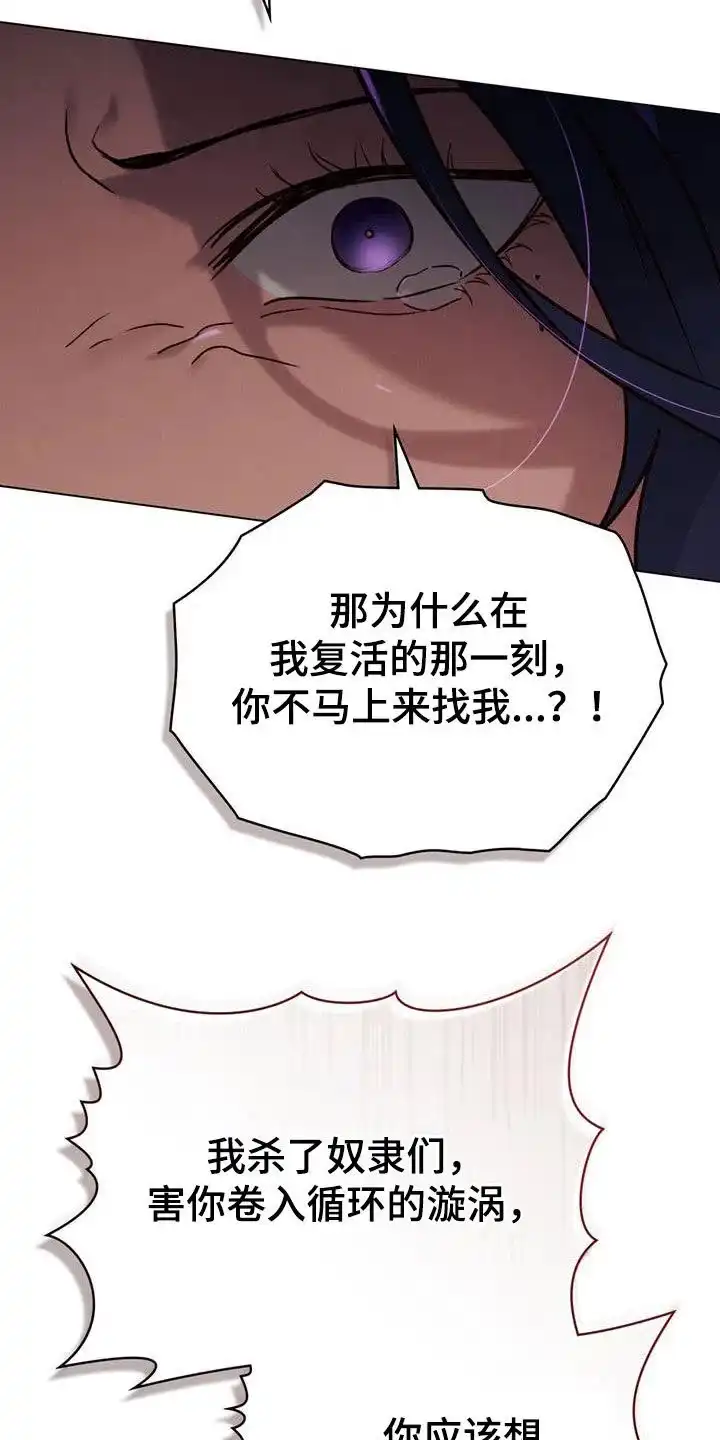 《琥珀魅影》第61话 第5页