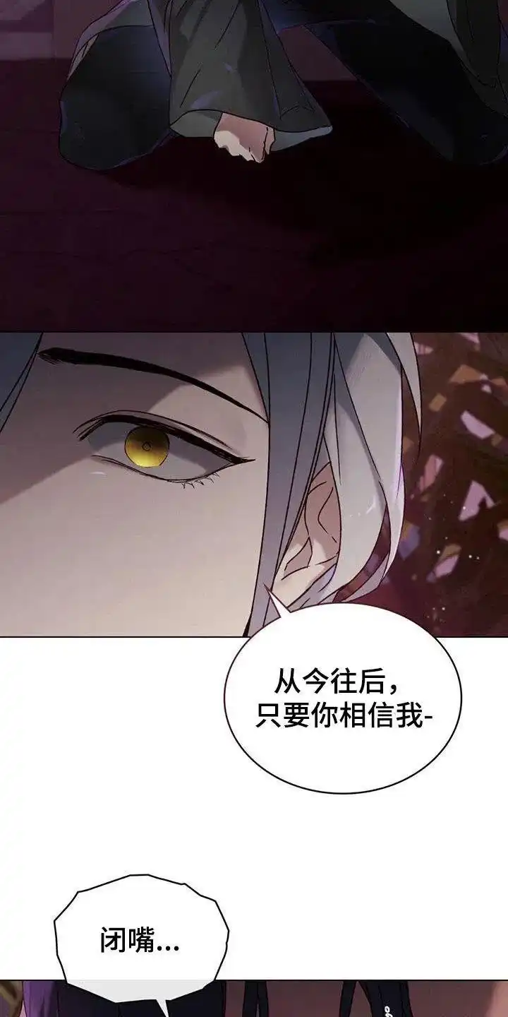 《琥珀魅影》第61话 第2页